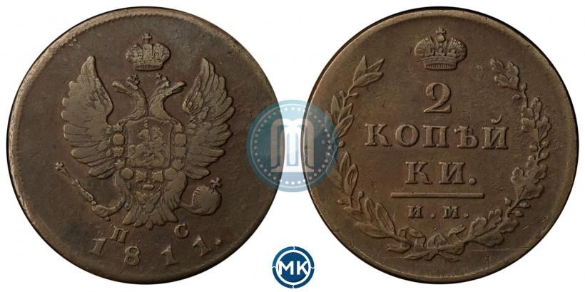 Фото 2 копейки 1811 года ЕМ-НМ 