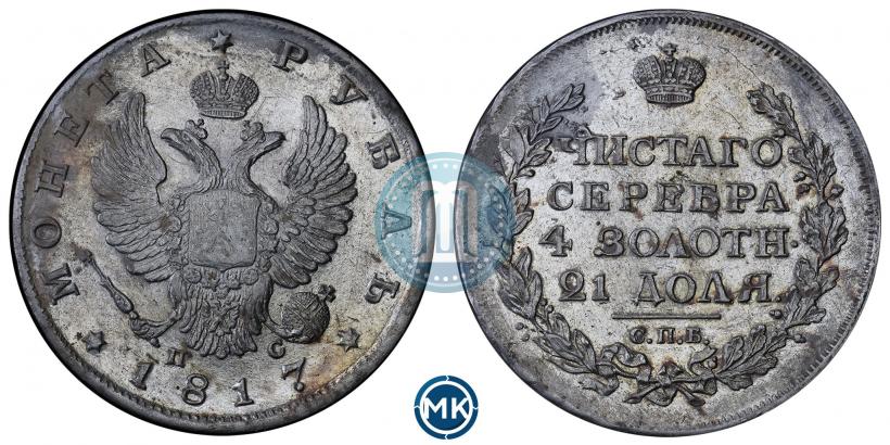 Picture 1 rouble 1817 year СПБ-ПС 