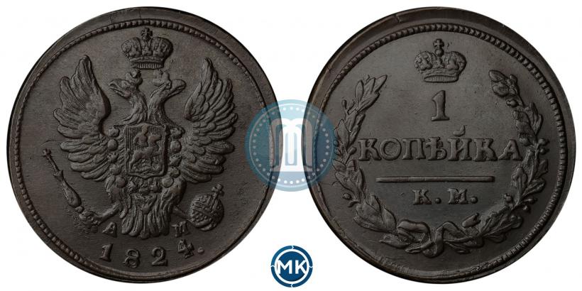 Фото 1 копейка 1824 года КМ-АМ 