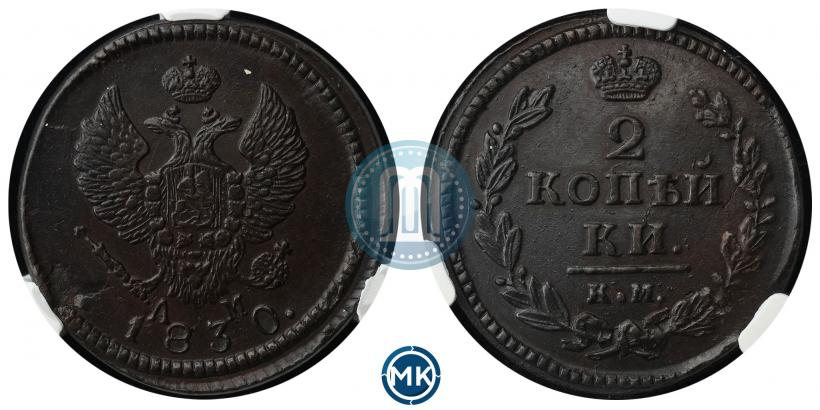 Фото 2 копейки 1830 года КМ-АМ "Орел с поднятыми крыльями"