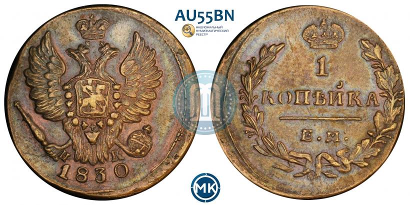 Фото 1 копейка 1830 года ЕМ-ИК "Орел с поднятыми крыльями"