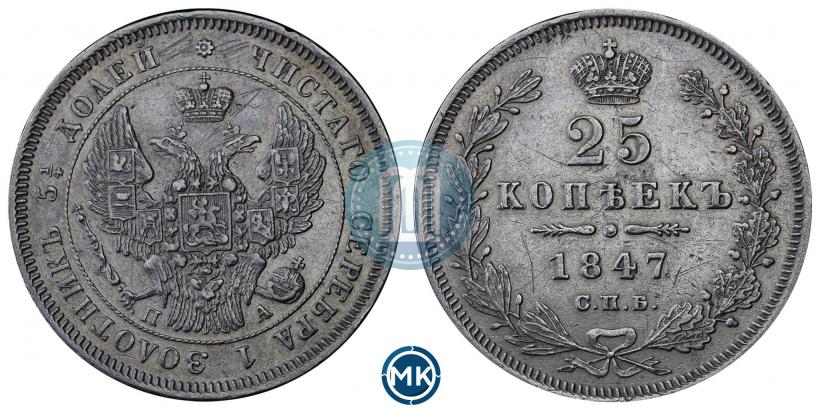 Picture 25 kopecks 1847 year СПБ-ПА 