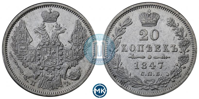 Picture 20 kopecks 1847 year СПБ-ПА 