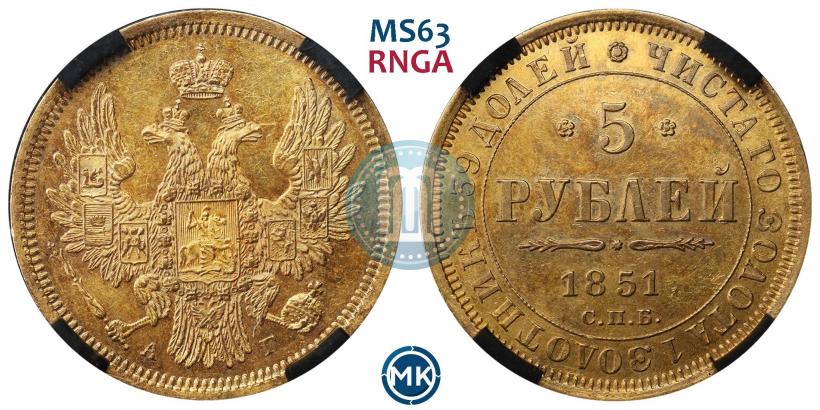 Picture 5 roubles 1851 year СПБ-АГ 
