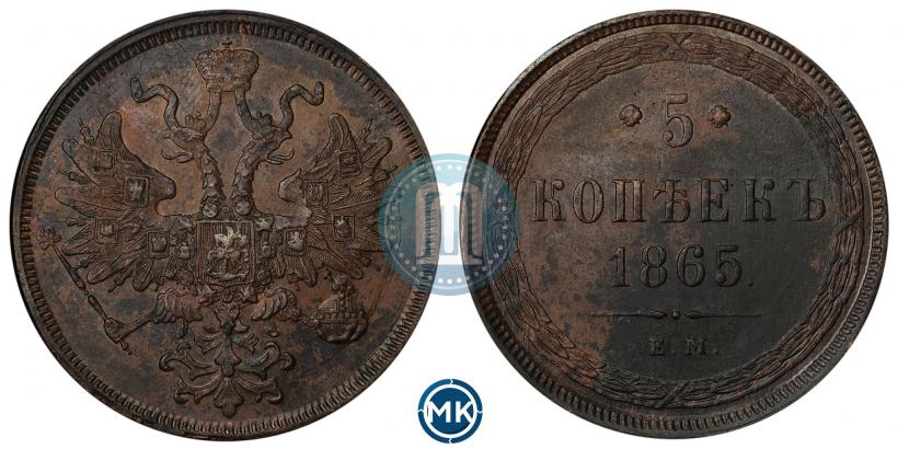 Фото 5 копеек 1865 года ЕМ 
