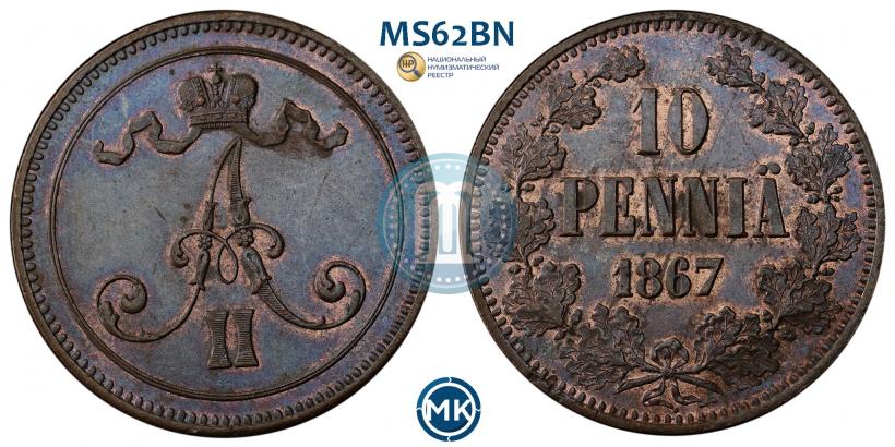 Фото 10 пенни 1867 года  