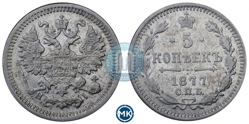 Фото 5 копеек 1877 года СПБ-HI 