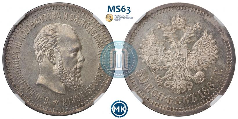 Фото 50 копеек 1887 года (АГ) 