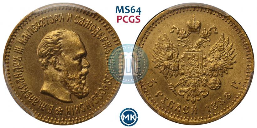 Фото 5 рублей 1888 года (АГ) 