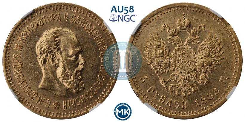 Фото 5 рублей 1888 года (АГ) 
