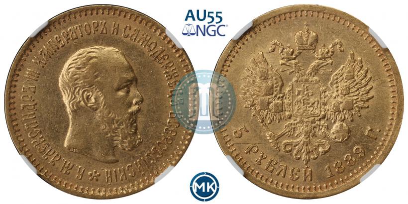 Фото 5 рублей 1889 года (АГ)-А.Г. 
