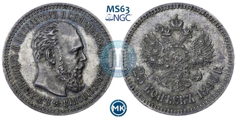 Picture 25 kopecks 1890 year (АГ) 