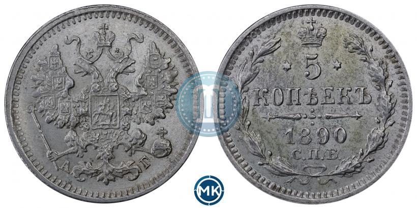 Picture 5 kopecks 1890 year СПБ-АГ 