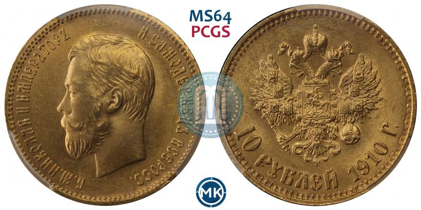 Фото 10 рублей 1910 года (ЭБ) 