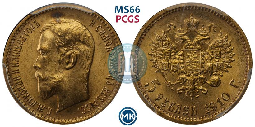 Фото 5 рублей 1910 года (ЭБ) 