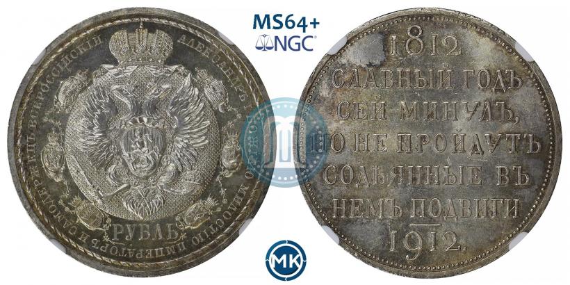 Picture 1 rouble 1912 year (ЭБ) "In commemoration of centenary of Patriotic War of 1812"