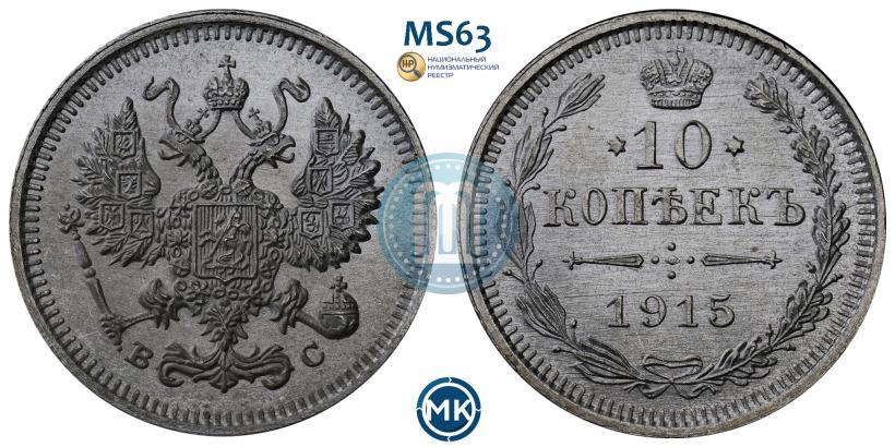 Фото 15 копеек 1915 года ВС 