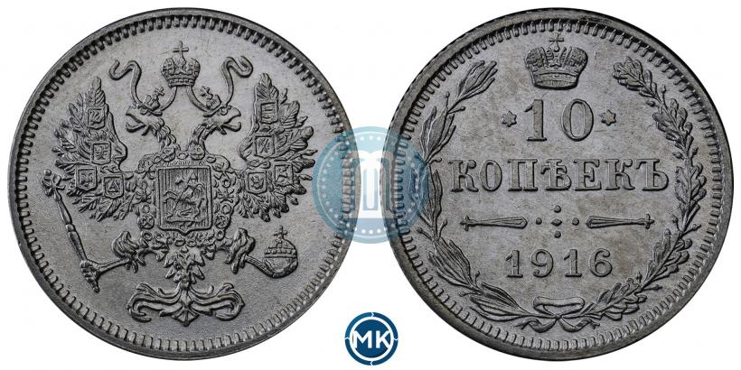 Фото 10 копеек 1916 года  