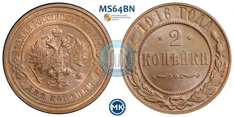 Фото 2 копейки 1916 года  