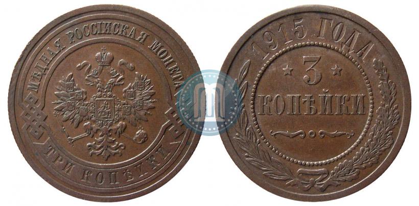 Picture 3 kopecks 1915 year  