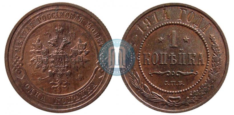 Picture 1 kopeck 1914 year СПБ 