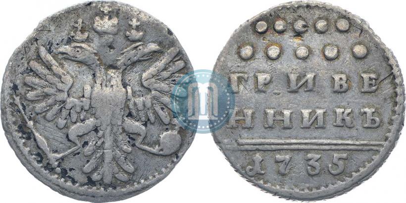 Picture Grivennik 1735 year  
