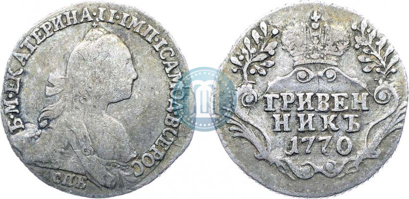 Фото Гривенник 1770 года СПБ 