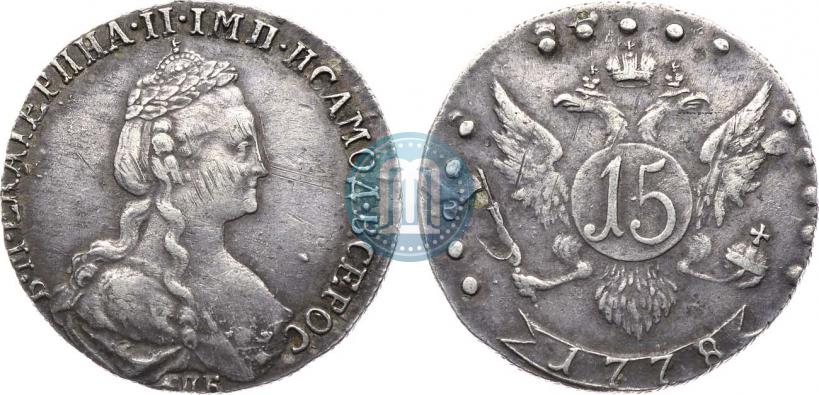 Picture 15 kopecks 1778 year СПБ 