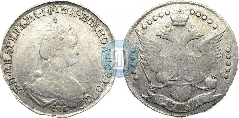 Фото 20 копеек 1781 года СПБ 
