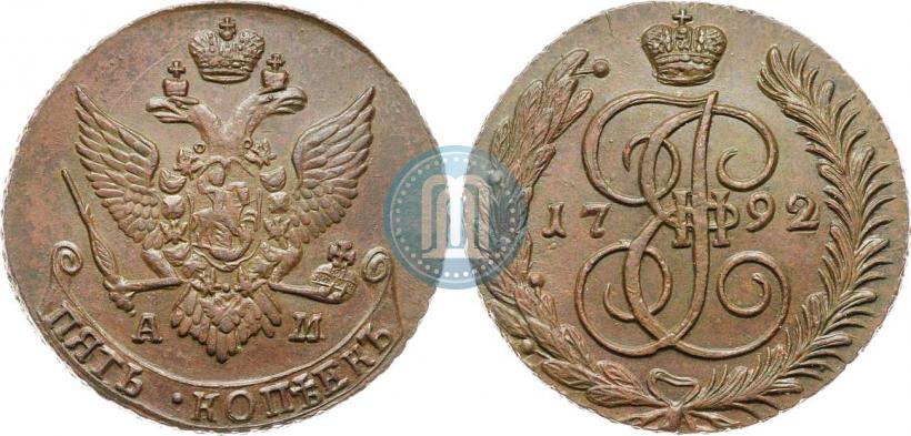 Фото 5 копеек 1792 года АМ 