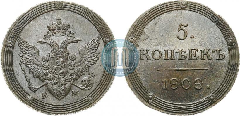 Фото 5 копеек 1808 года КМ 