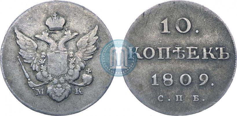 Фото 10 копеек 1809 года СПБ-МК 