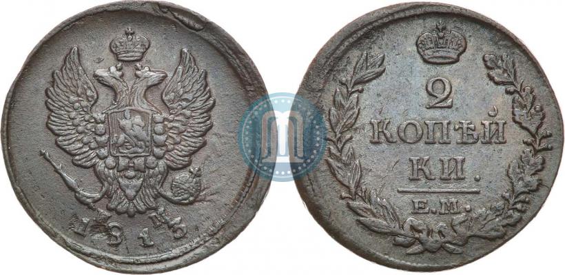 Фото 2 копейки 1813 года ЕМ-НМ 