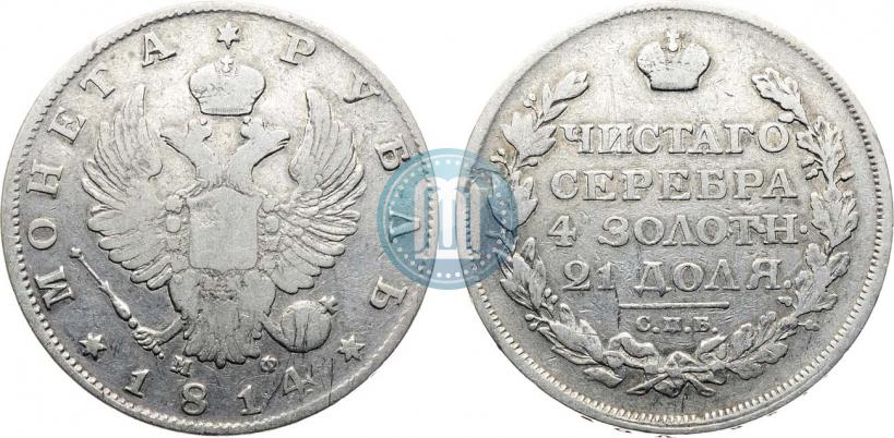 Picture 1 rouble 1814 year СПБ-МФ 