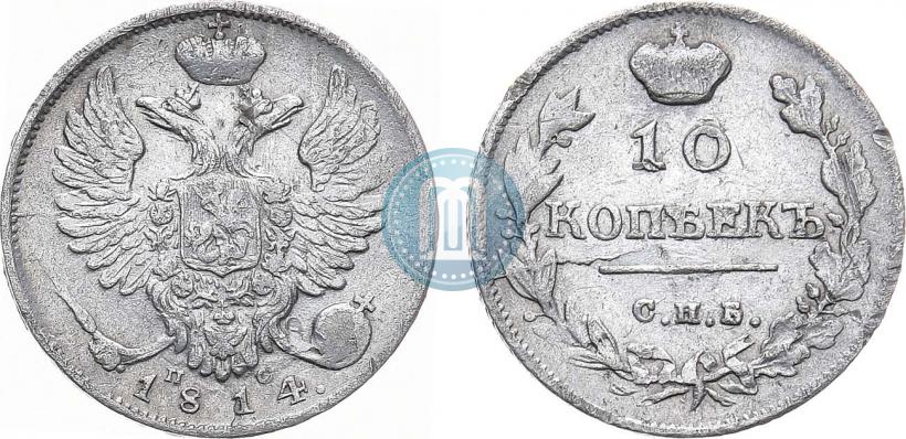 Фото 10 копеек 1814 года СПБ-ПС 