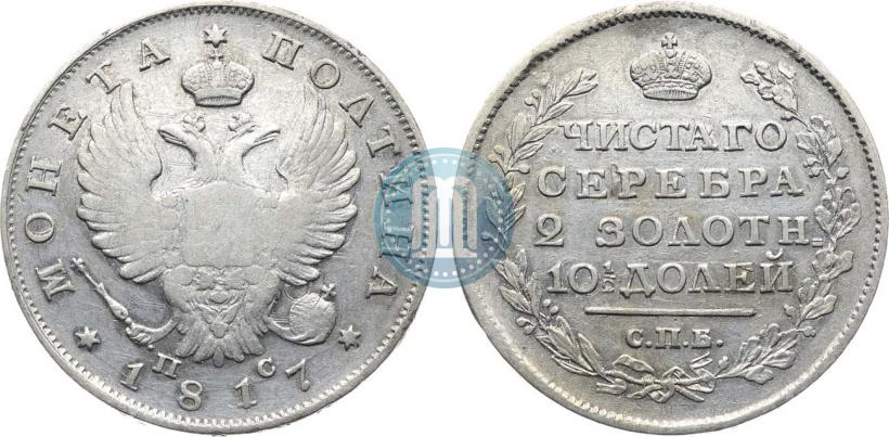 Фото Полтина 1817 года СПБ-ПС 