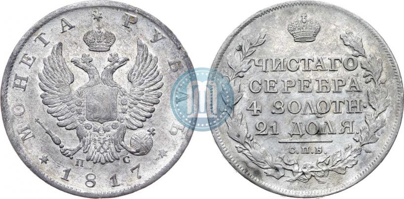 Фото 1 рубль 1817 года СПБ-ПС 