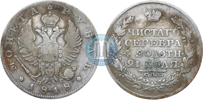 Picture 1 rouble 1818 year СПБ-ПС 