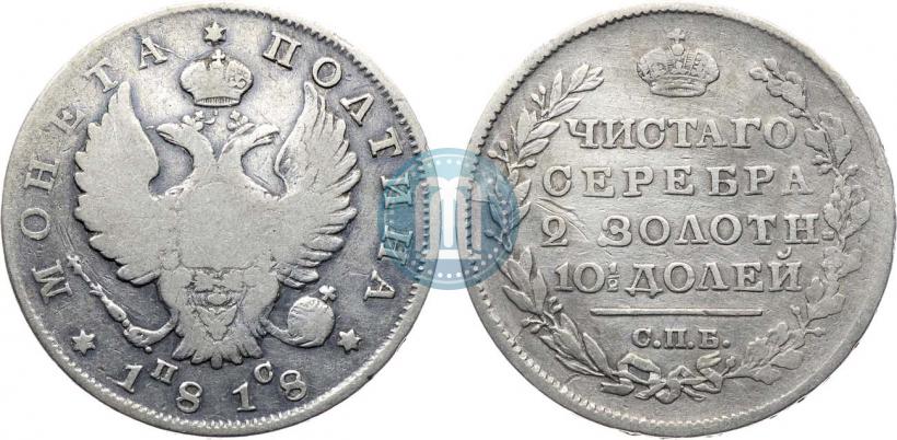 Фото Полтина 1818 года СПБ-ПС 