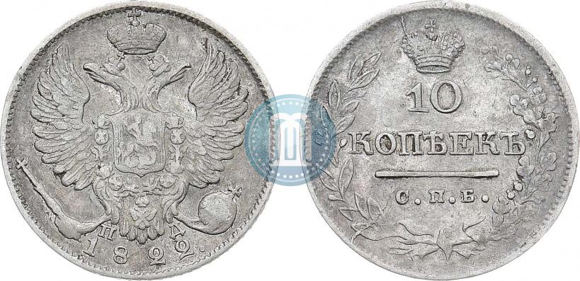 Picture 10 kopecks 1822 year СПБ-ПД 