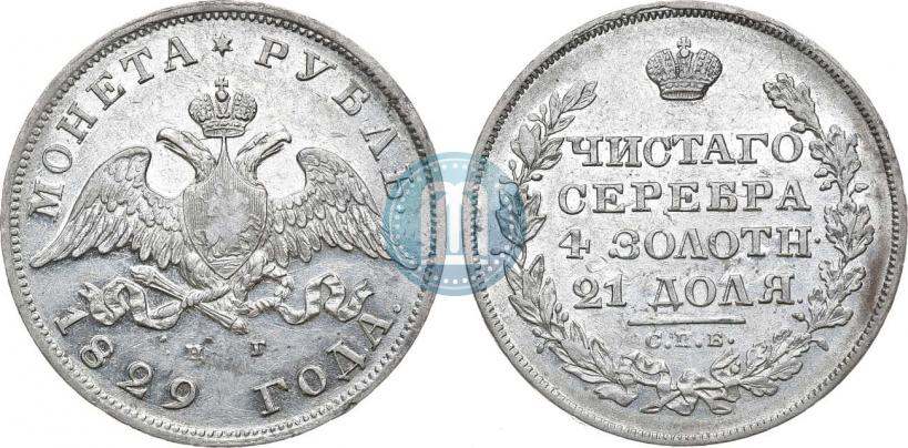 Picture 1 rouble 1829 year СПБ-НГ 
