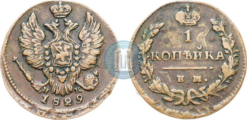 Фото 1 копейка 1829 года ЕМ-ИК 