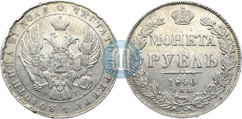 Picture 1 rouble 1840 year СПБ-НГ 