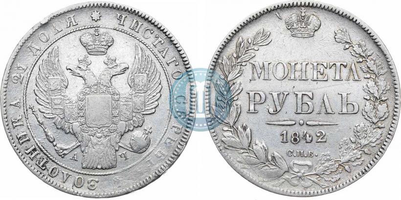 Picture 1 rouble 1842 year СПБ-АЧ 
