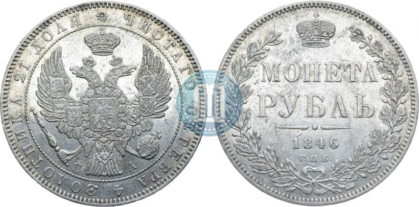 Picture 1 rouble 1846 year СПБ-ПА 
