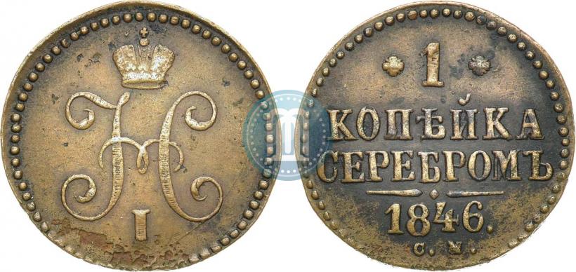 Picture 1 kopeck 1846 year СМ 