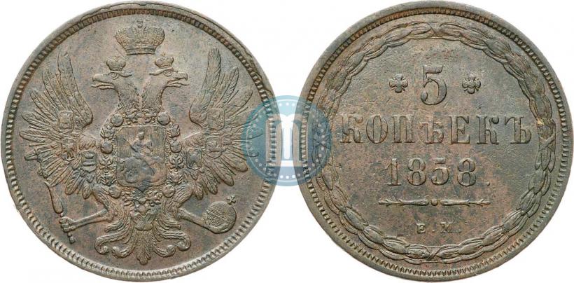 Фото 5 копеек 1858 года ЕМ "Тип 1849-1857"