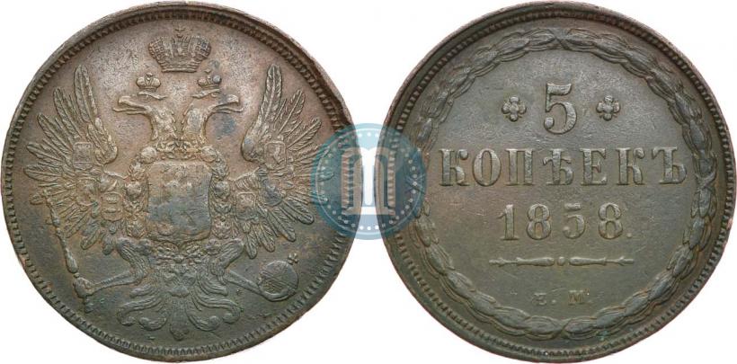 Фото 5 копеек 1858 года ЕМ "Тип 1849-1857"