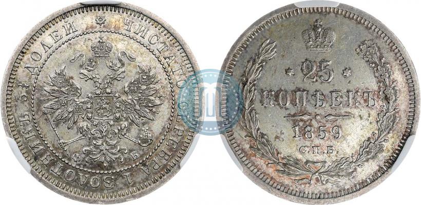 Picture 25 kopecks 1859 year СПБ-ФБ 