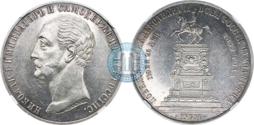 Picture 1 rouble 1859 year  "In memory of unveiling of monument to Emperor Nicholas I in St. Petersburg"